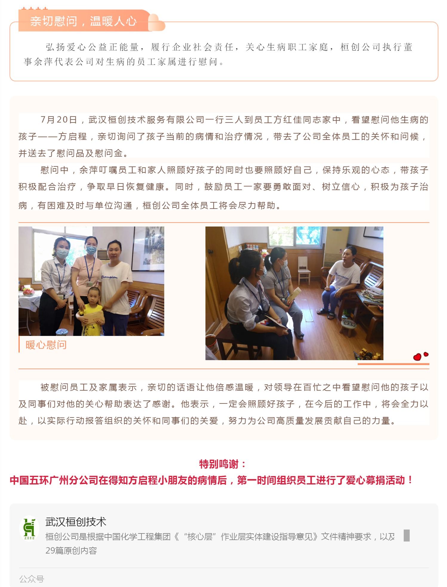 暖心 _ 桓创公司慰问生病员工家属_壹伴长图1.jpg