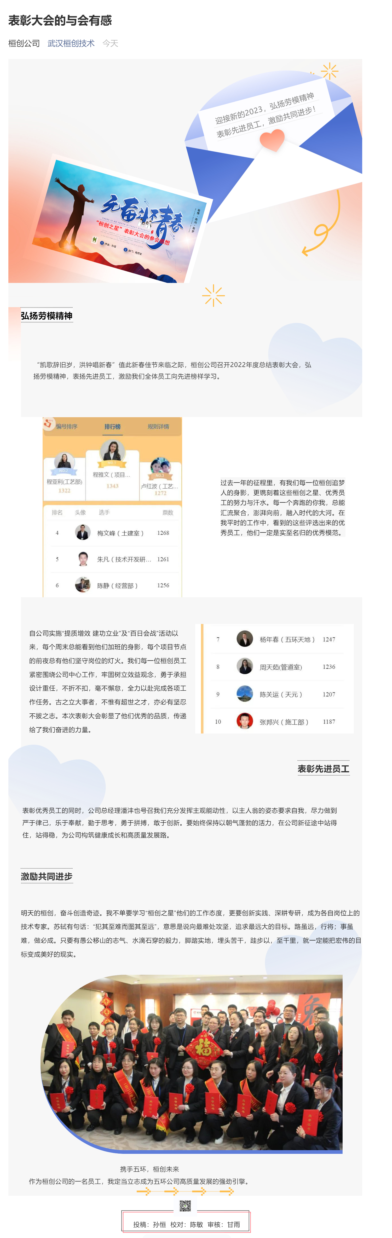表彰大会的与会有感_壹伴长图1.jpg