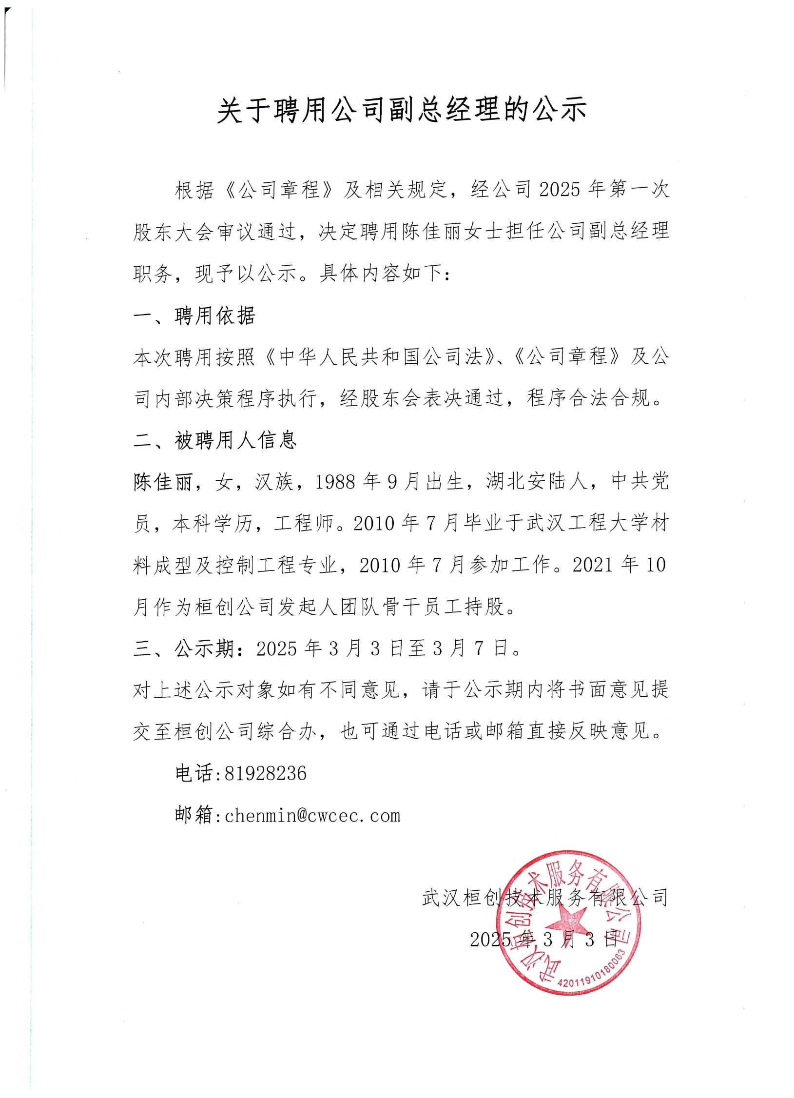 公示（陈佳丽）.jpg