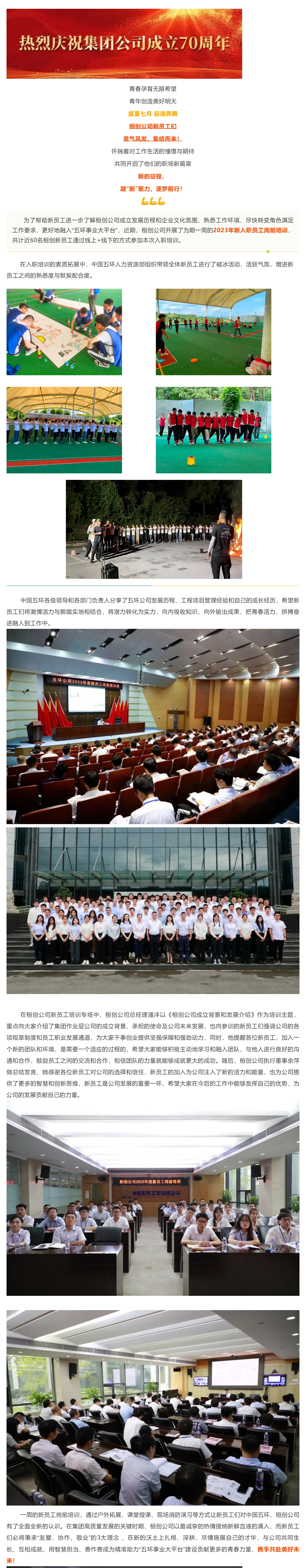 凝“新”聚力 逐梦前行｜桓创公司开展2023年度新员工岗前培训_壹伴长图1.jpg