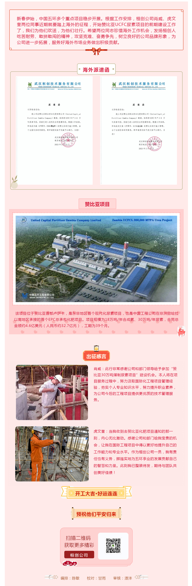 勇赴海外 助力“一带一路”建设 _ 桓创公司欢送同事出征赞比亚项目_壹伴长图1.jpg