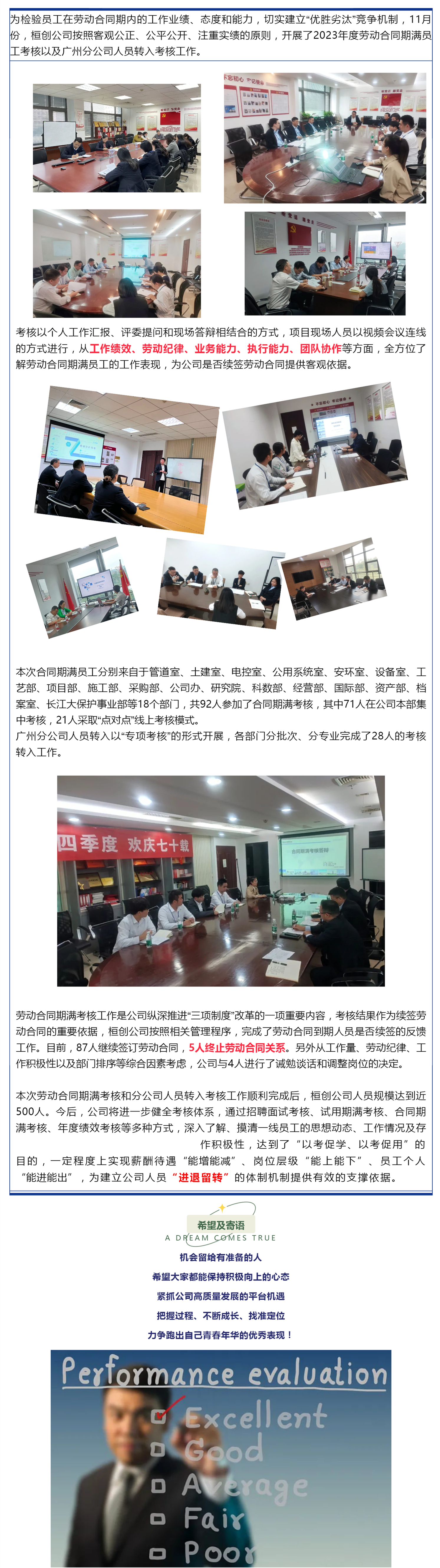 桓创公司顺利完成2023年度劳动合同期满考核及广州分公司员工转入考核工作_壹伴长图1_副本.jpg