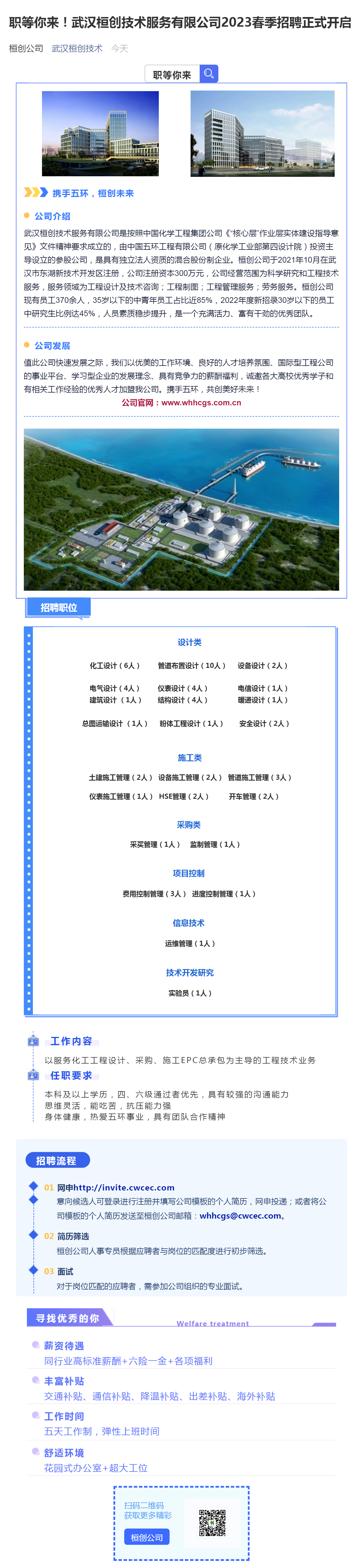 职等你来！武汉桓创技术服务有限公司2023春季招聘正式开启_壹伴长图1.jpg