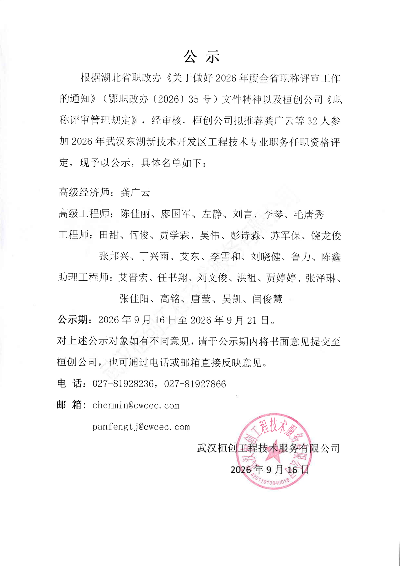 微信图片_2026-09-16_170824_167.png